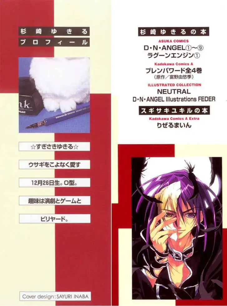 D.N. Angel Chapter 34 48